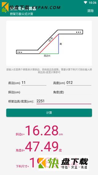 桥架弯头计算器手机版下载