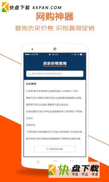 购物网历史价格比价查询下载 v1.7.2 最新版