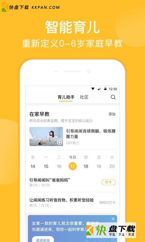 亲宝宝成长记录APP