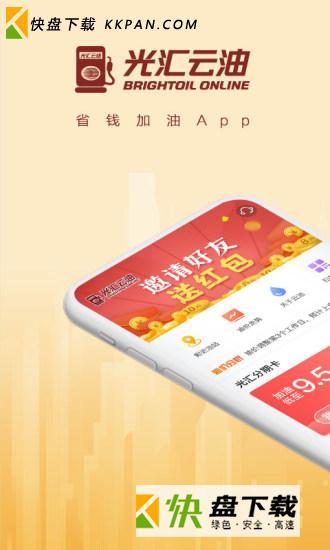 光汇云油app