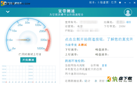 宽带上网助手免费版下载 v9.5 电脑版