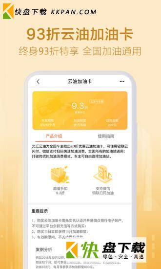 光汇云油app