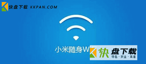 小米随身WiFi官方最新版下载