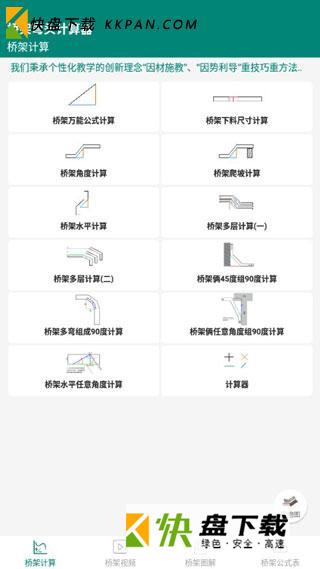 工程桥架弯头计算器APP v4.4.7 最新版