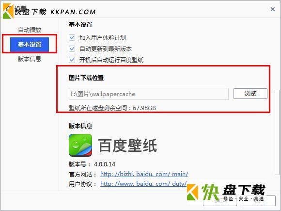 百度壁纸手机版绿色