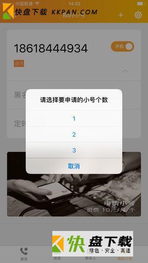 沃小号app下载