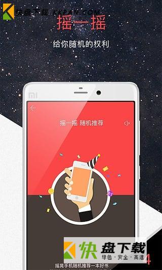 火星小说app免费下载