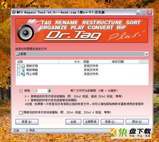 MP3 Repair Tool汉化版下载