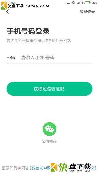 变色龙ai儿童学习课堂官方安卓版下载 v1.3