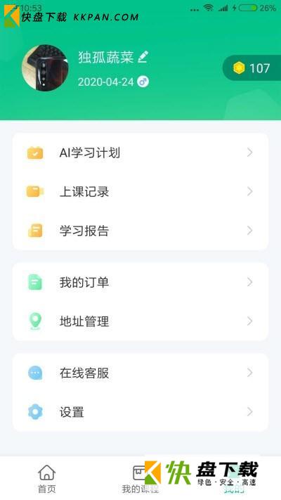 变色龙ai课堂app