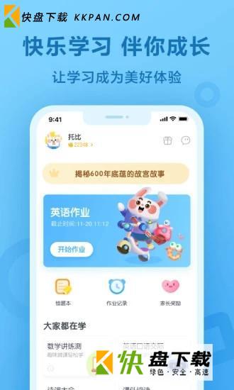 官方免费最新版一起小学学生安卓版 v3.4