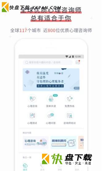 简单心理最新版下载v20200806