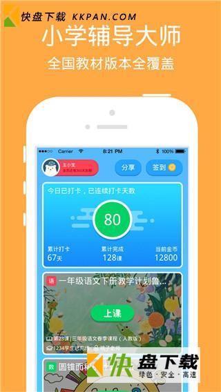 (学宝)小学宝app最新版下载安装 v5.13