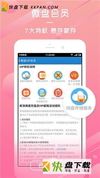 新浪微盘下载