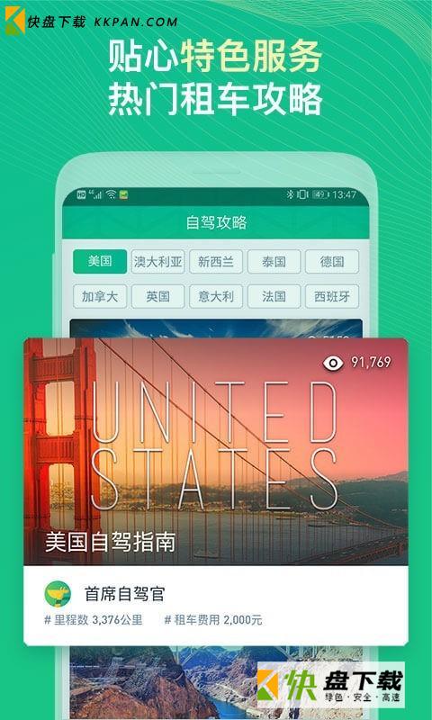 惠租车官方手机版最新下载v4.9.6