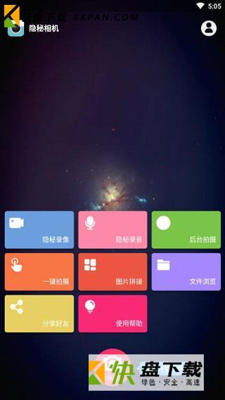 隐秘相机app破解版下载 v3.6.0