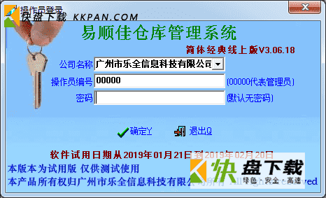 易顺佳仓库管理系统下载