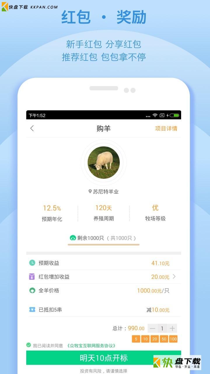 众牧宝官方安卓版下载v3.9.6