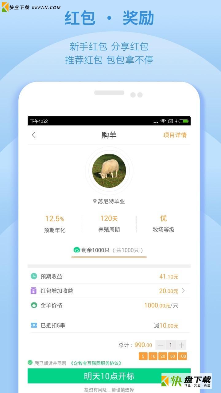 众牧宝官方安卓版下载v3.9.6