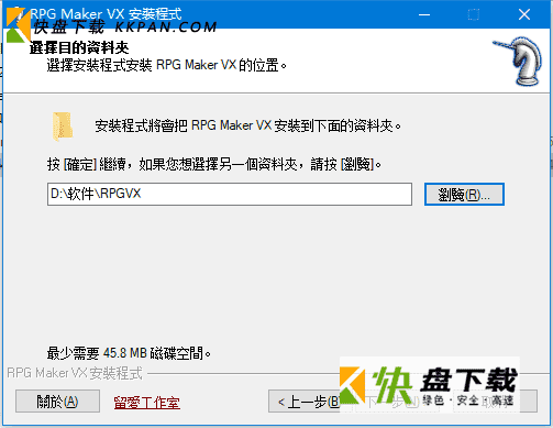 RPG Maker VX下载