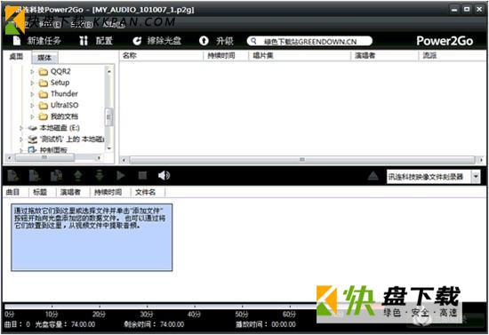 威力酷烧(power2go)下载