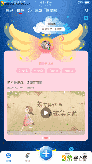 厚联在线问答平台app