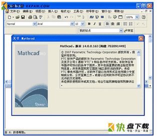 mathcad14工程计算软件下载