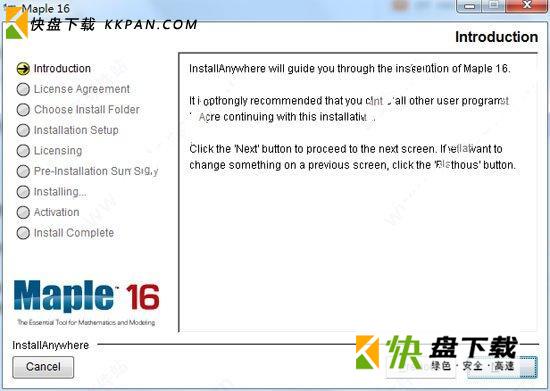 maple16最新免费版安装包下载 v16