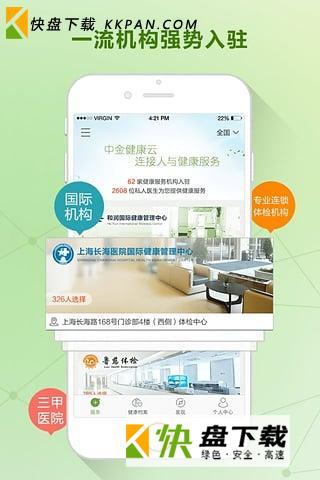 慈云app(健康咨询管理软件)下载