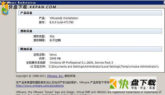 VMware Workstation 8.0下载