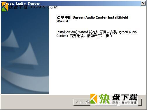 绿联USB7.1外置声卡驱动官方版