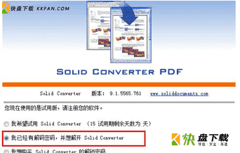 Solid Converter PDF中文版下载 v8.0