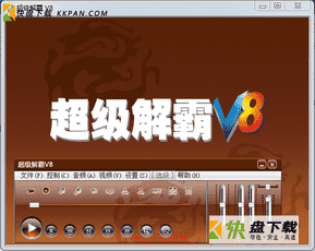 超级解霸v10下载