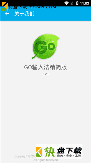 go输入法APP官方下载 v3.23