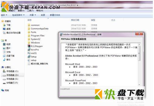 Adobe Acrobat Professional下载