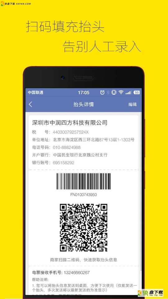 发票通app