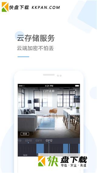 云蚁物联手机版