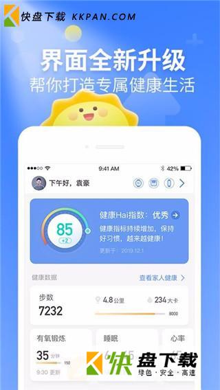 乐心健康助手app