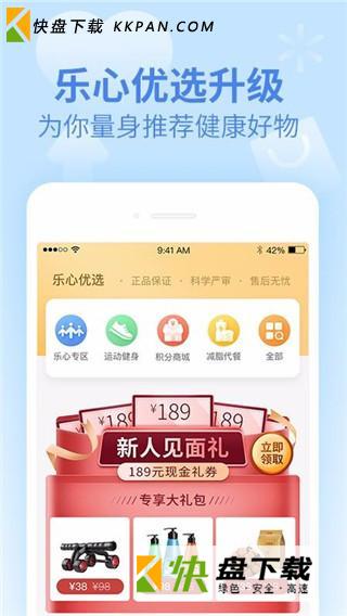 乐心健康app