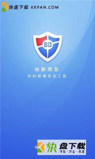 蓝盾安全卫士防护软件安卓版 v3.2 官网下载