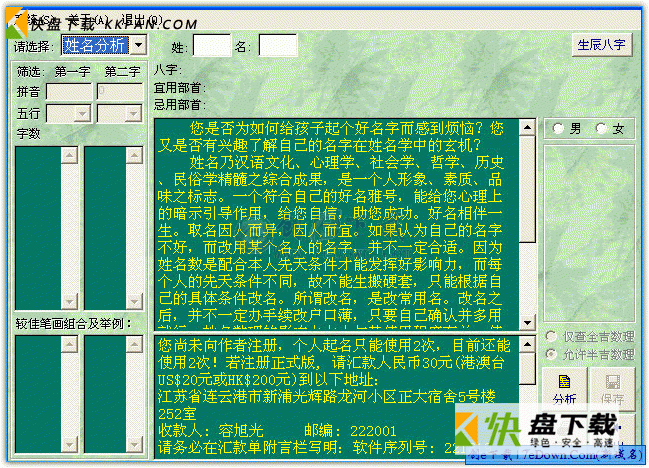 名贯四海绿色版下载 v5.6