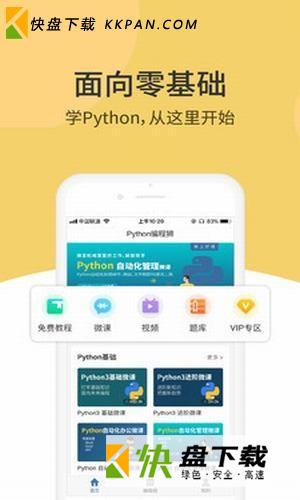 python编程狮app