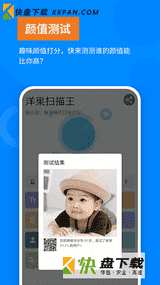 洋果扫描王app下载