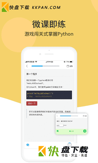 Python编程狮app