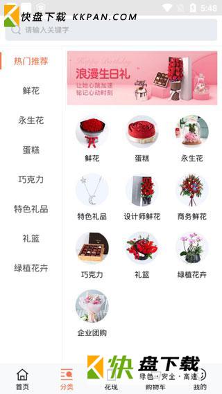花礼网app