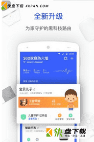 360家庭防火墙安卓版官网下载 v5.5