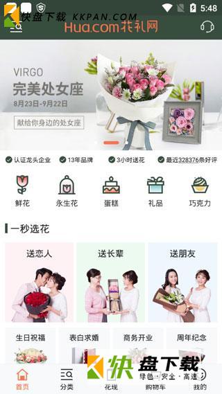 花礼网app