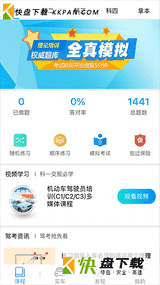 考驾照理论培训安卓版下载 v2.8.40