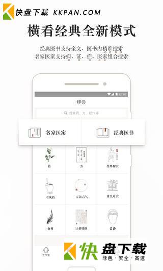 大家中医app