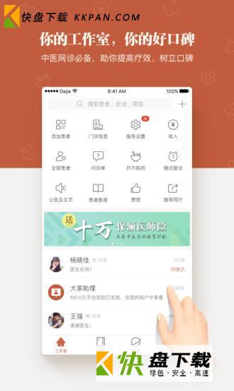 大家中医安卓版 下载v4.8.7